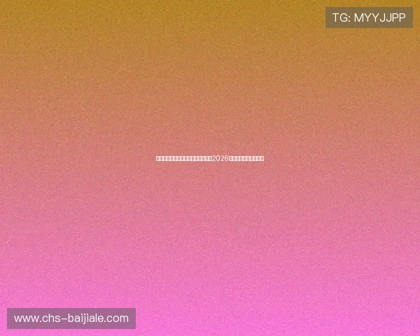 热门真人视讯国际官网入口游戏推荐2026年最热款式全方位解析